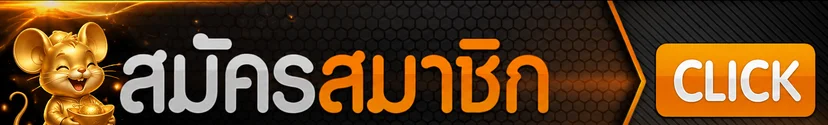 ปุ่มสมัครสมาชิก MONEYGAME77 โทนส้ม